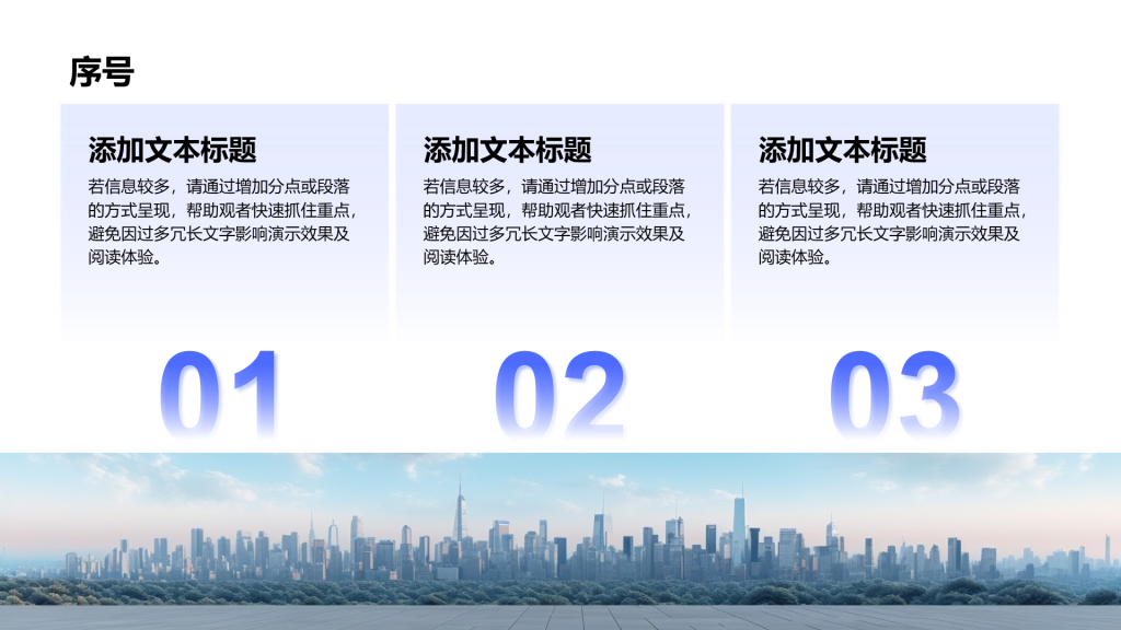 创意风序号PPT流程