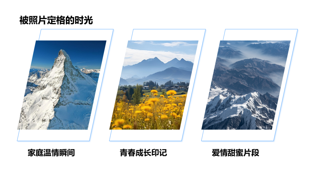 创意风照片PPT列表