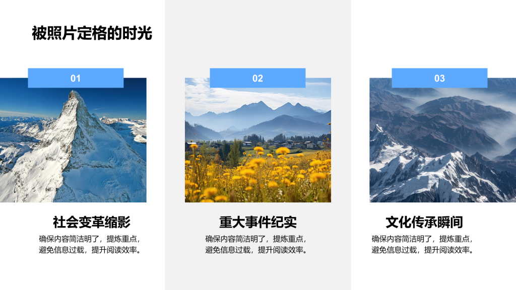 创意风照片PPT列表