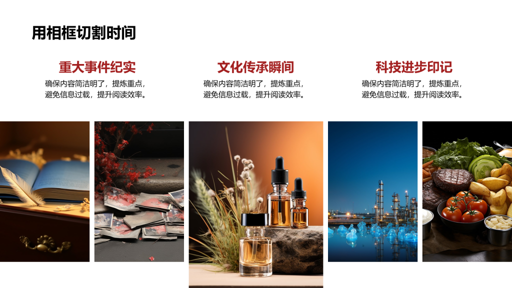 创意风照片墙PPT列表
