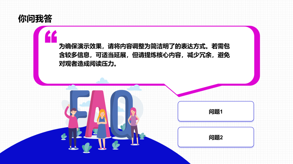 创意风问答PPT列表