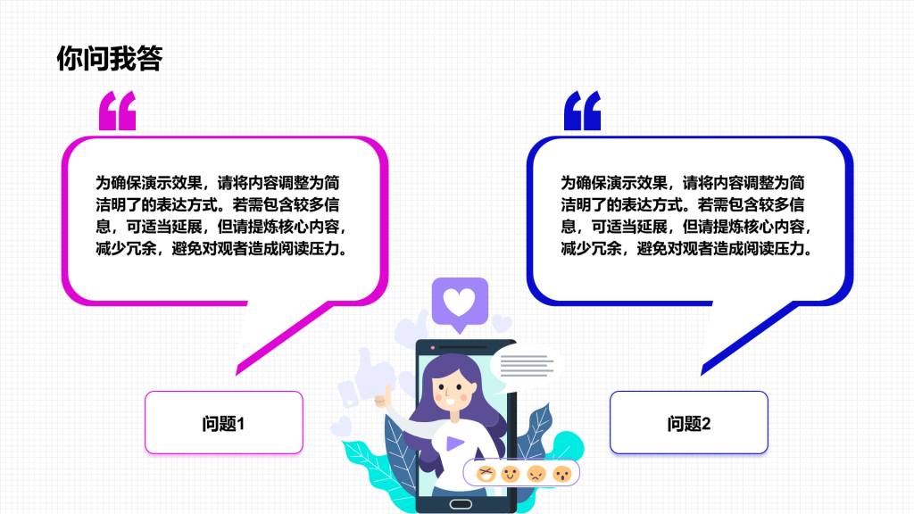 创意风问答PPT列表