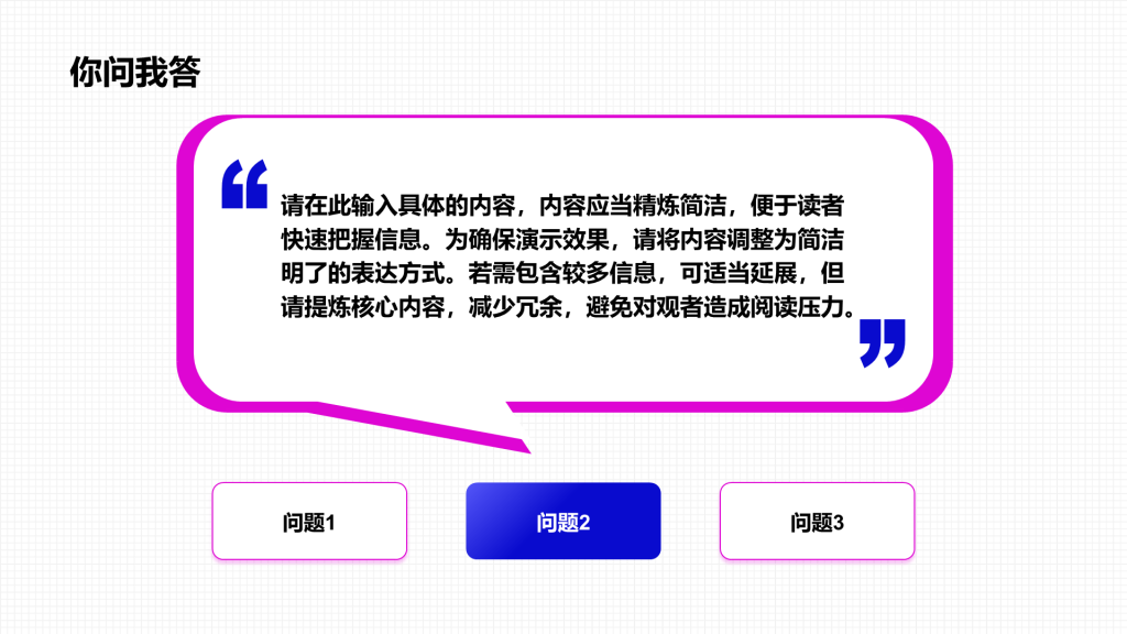 创意风问答PPT列表
