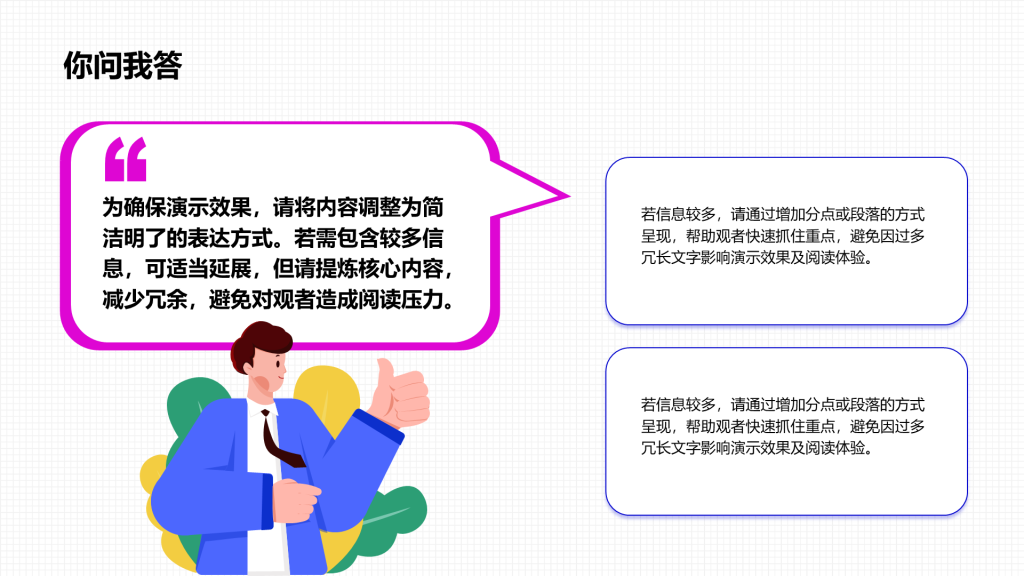 创意风问答PPT列表