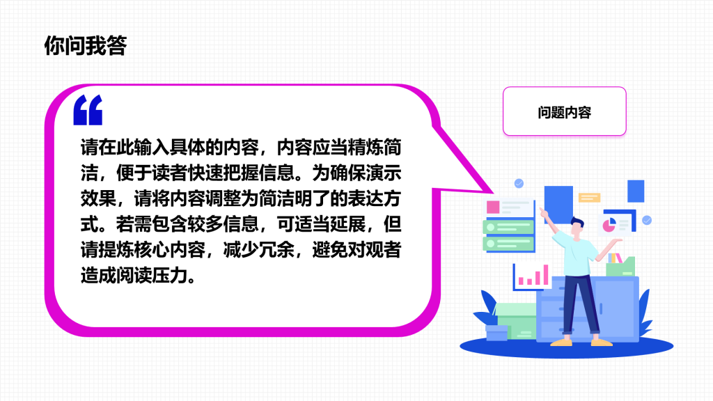 创意风问答PPT列表