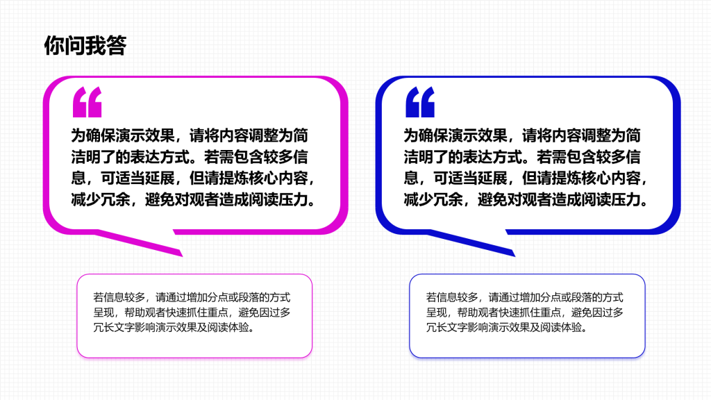 创意风问答PPT列表
