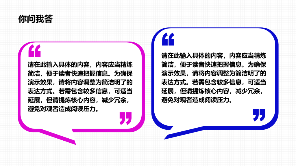 创意风问答PPT列表