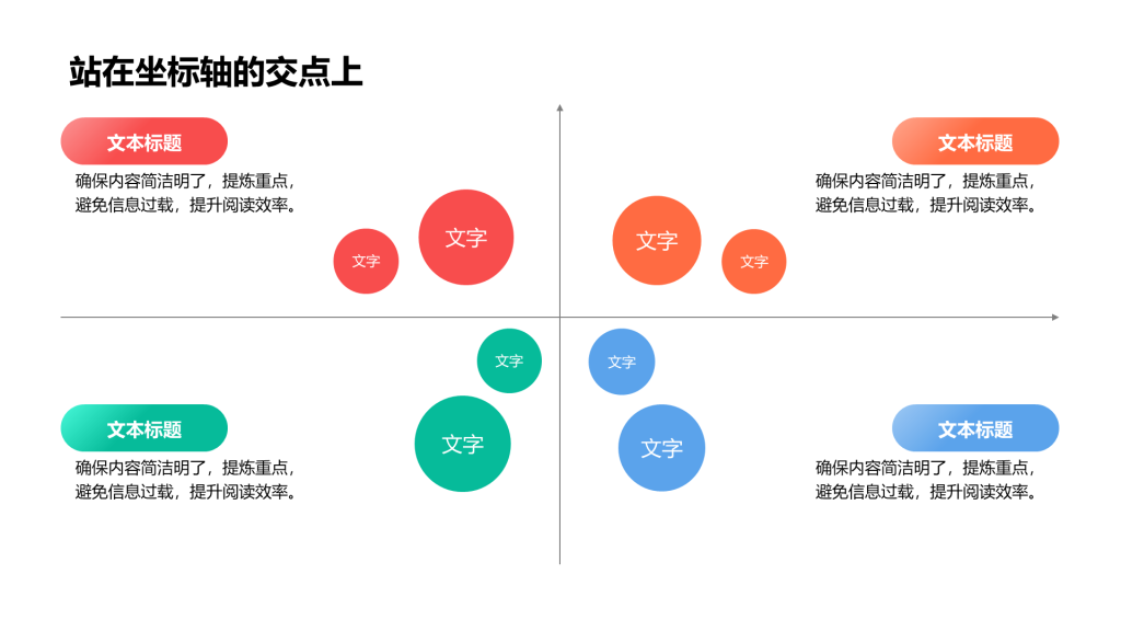 创意风象限PPT创意图示