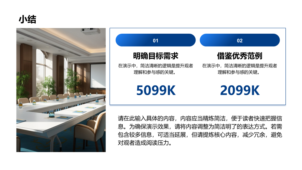 创意风小结PPT列表