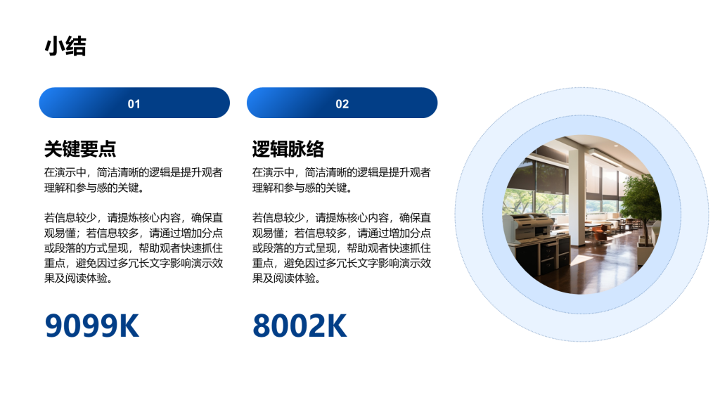 创意风小结PPT列表
