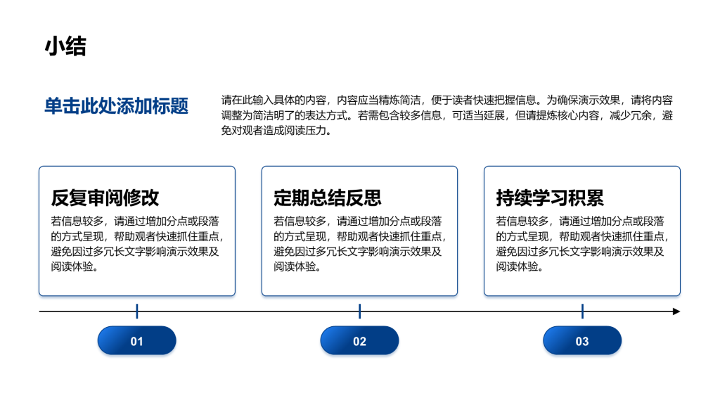 创意风小结PPT流程
