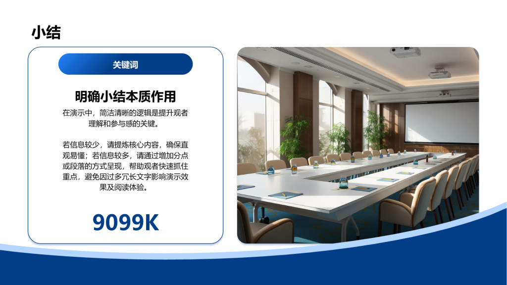 创意风小结PPT列表