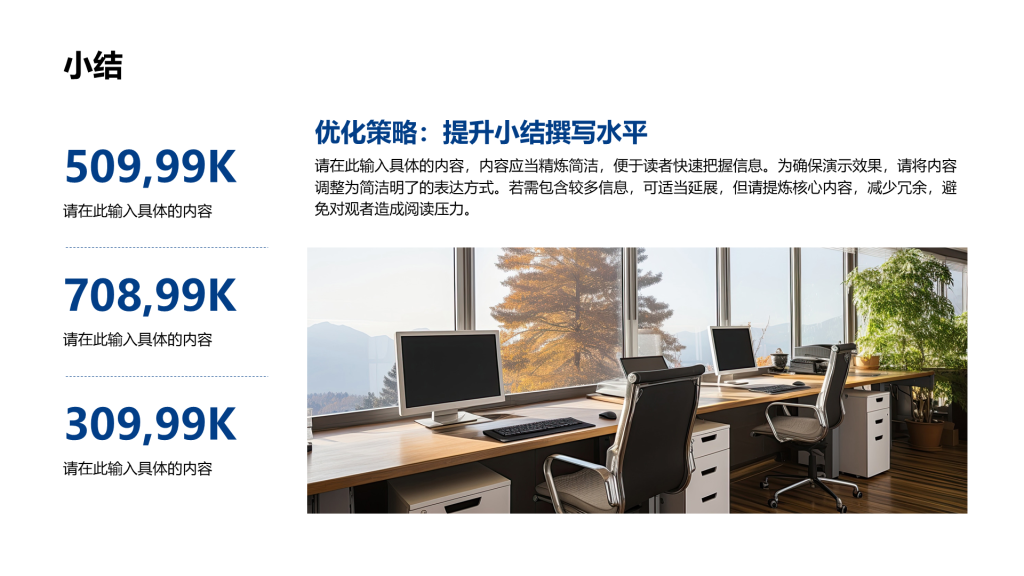创意风小结PPT列表