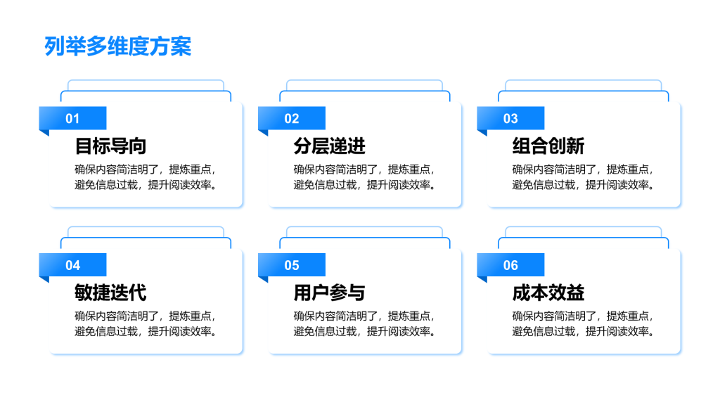 创意风列举PPT矩阵