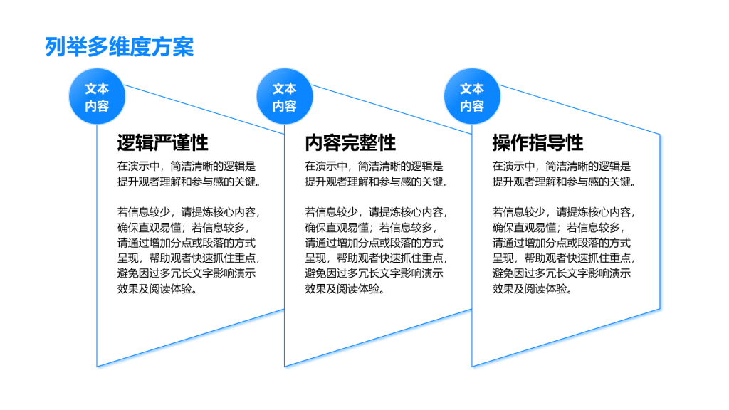创意风列举PPT列表