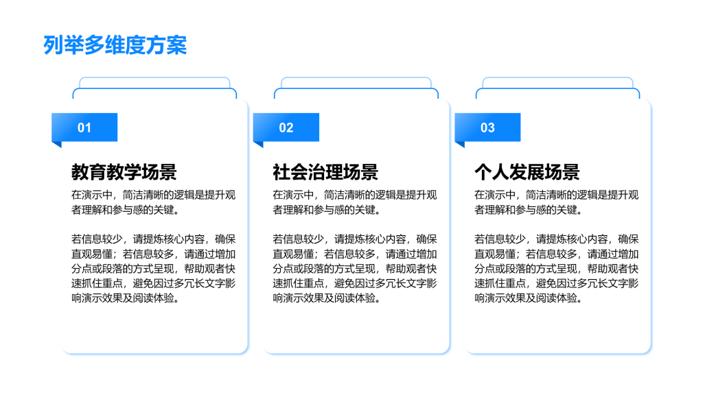 创意风列举PPT列表