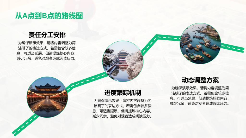 创意风线路图PPT流程