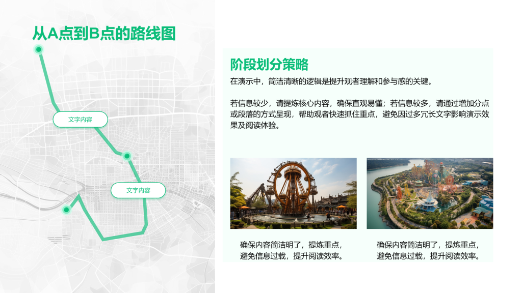 创意风线路图PPT列表