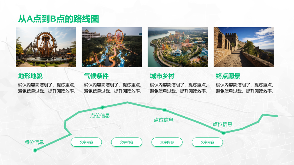 创意风线路图PPT列表