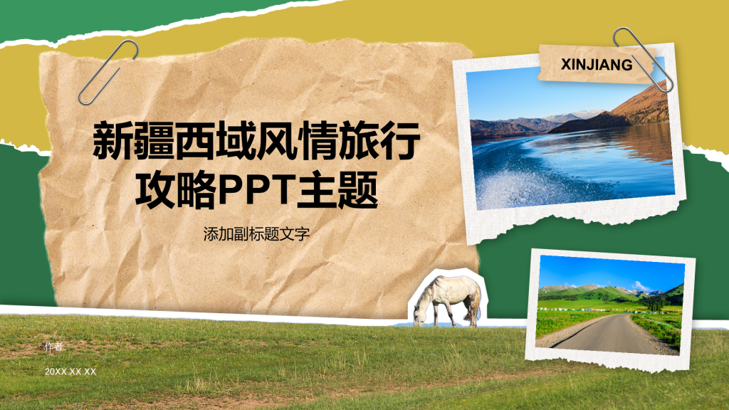 新疆西域风情旅行攻略PPT主题