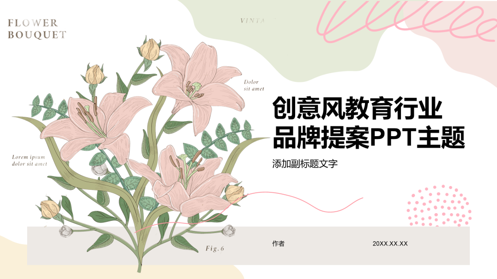 创意风教育行业品牌提案PPT主题