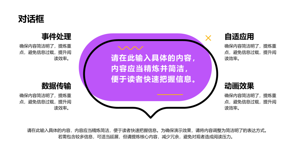 创意风对话框PPT列表