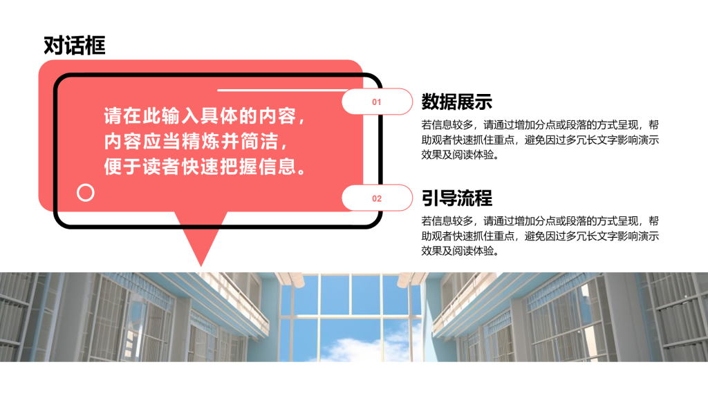创意风对话框PPT列表
