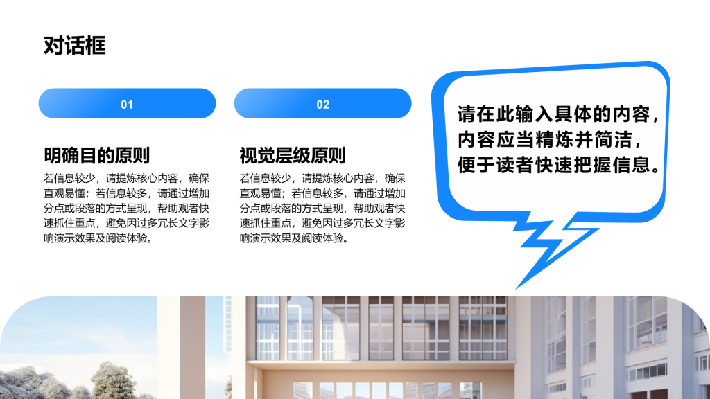 创意风对话框PPT列表