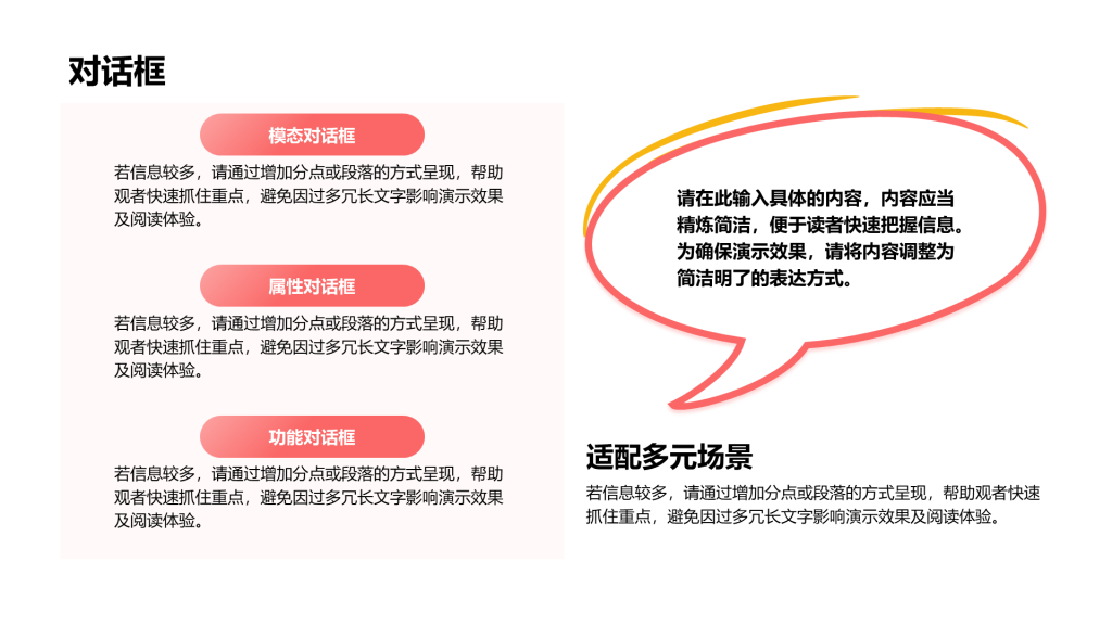 创意风对话框PPT列表