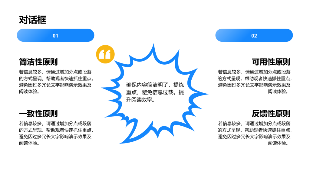 创意风对话框PPT列表