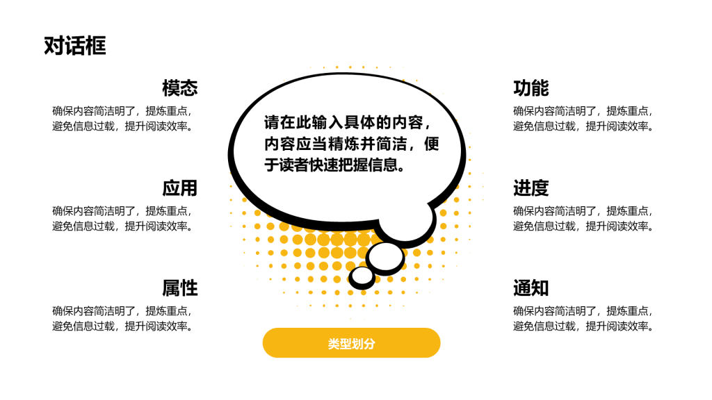 创意风对话框PPT列表