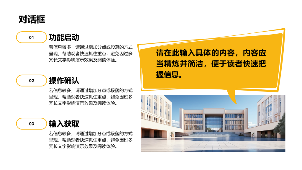 创意风对话框PPT列表