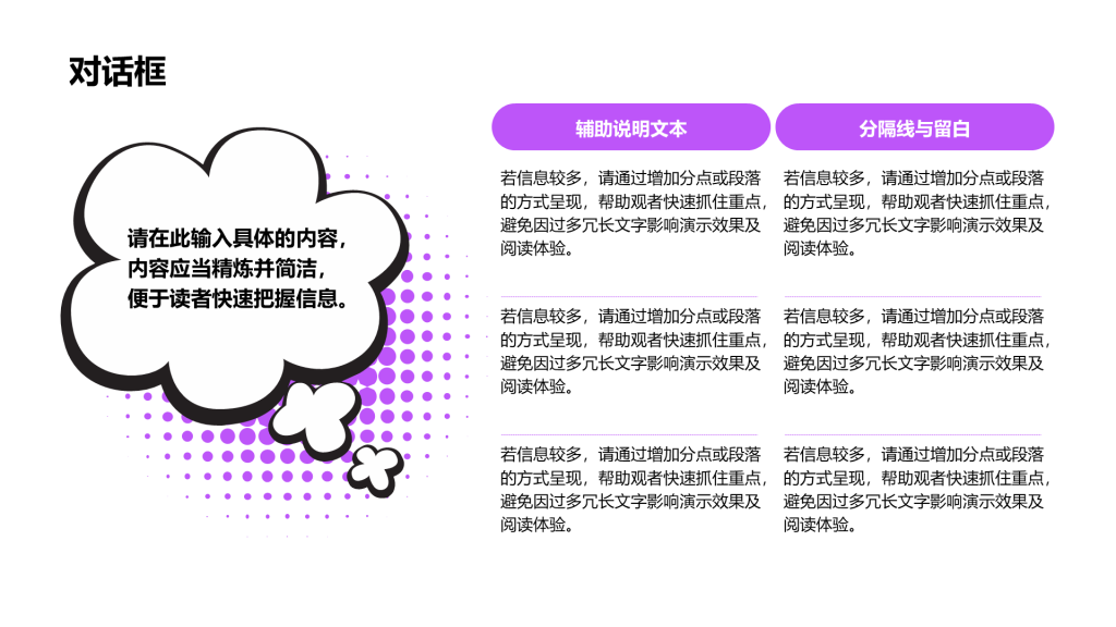 创意风对话框PPT列表