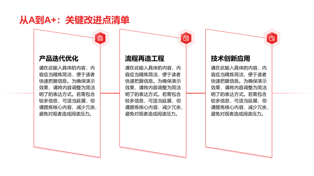 创意风建议PPT列表