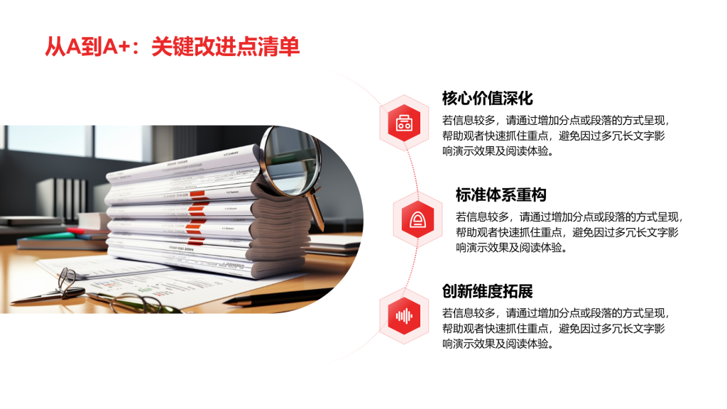 创意风建议PPT列表