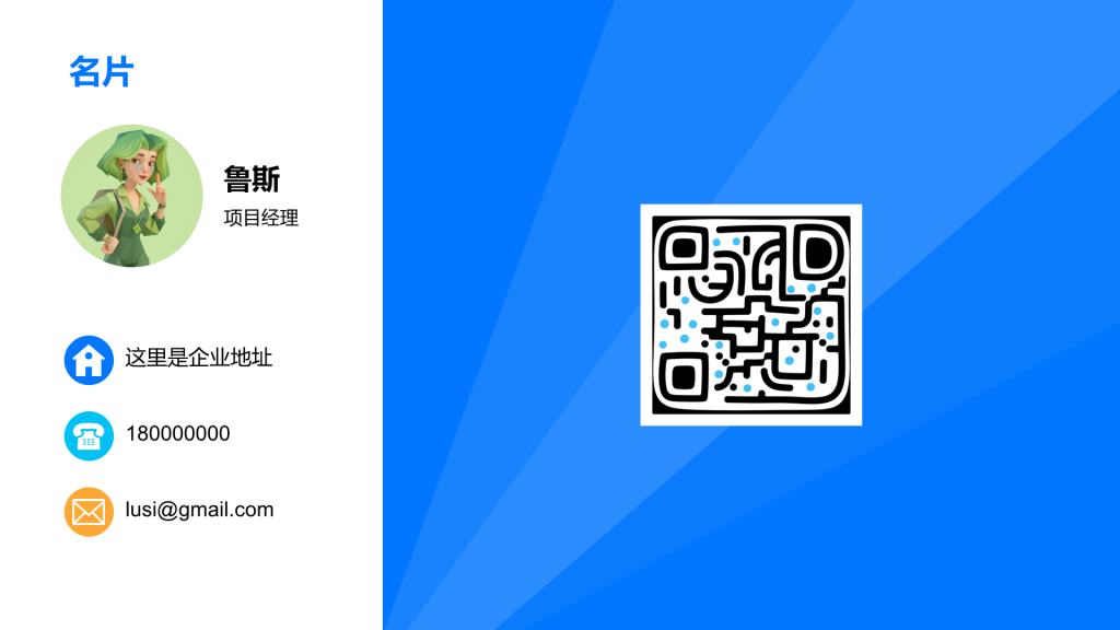 Creative style business card PPT creative illustration