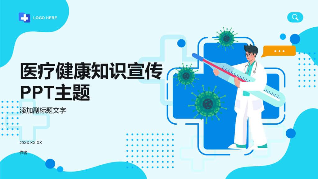 医疗健康知识宣传PPT主题