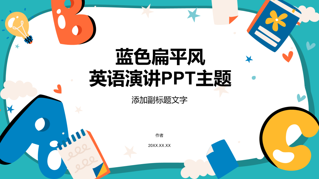 蓝色扁平风英语演讲PPT主题