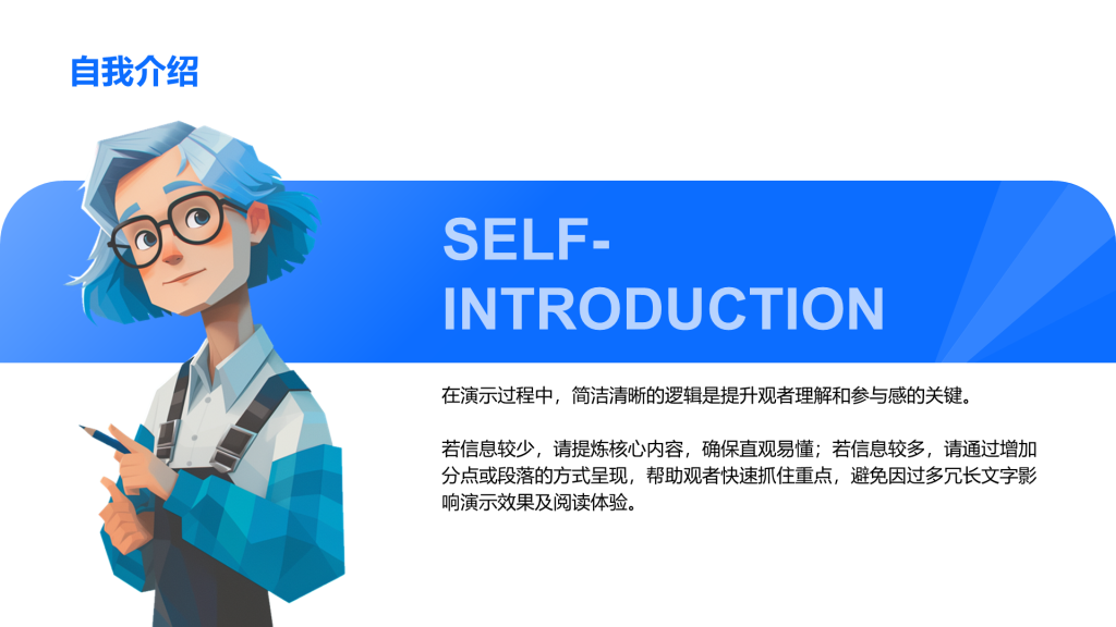 创意风自我介绍PPT列表
