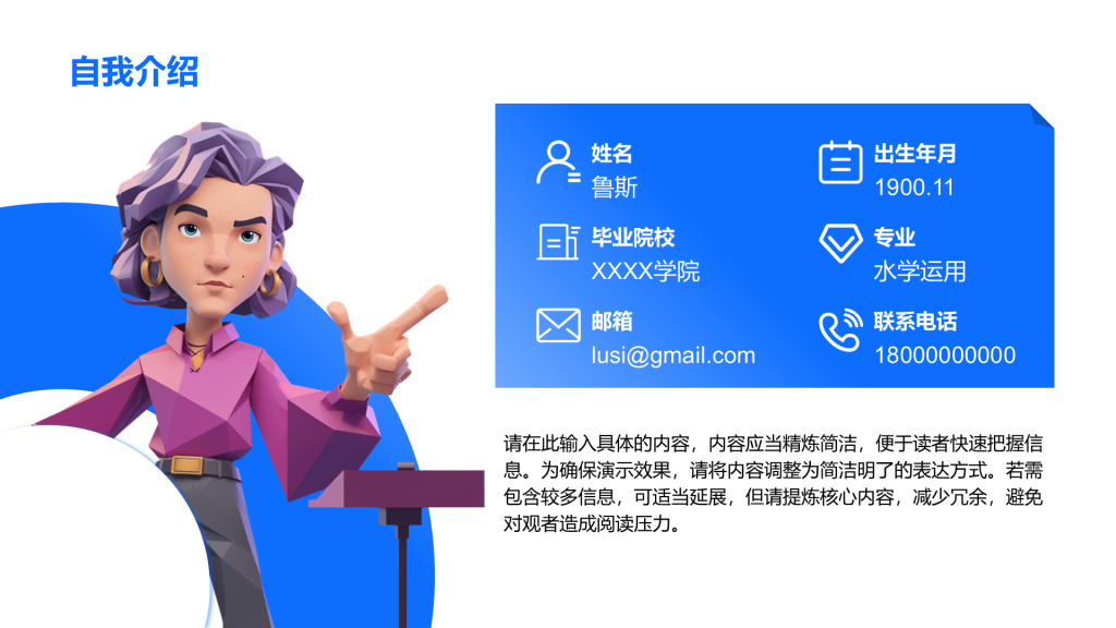 创意风自我介绍PPT列表