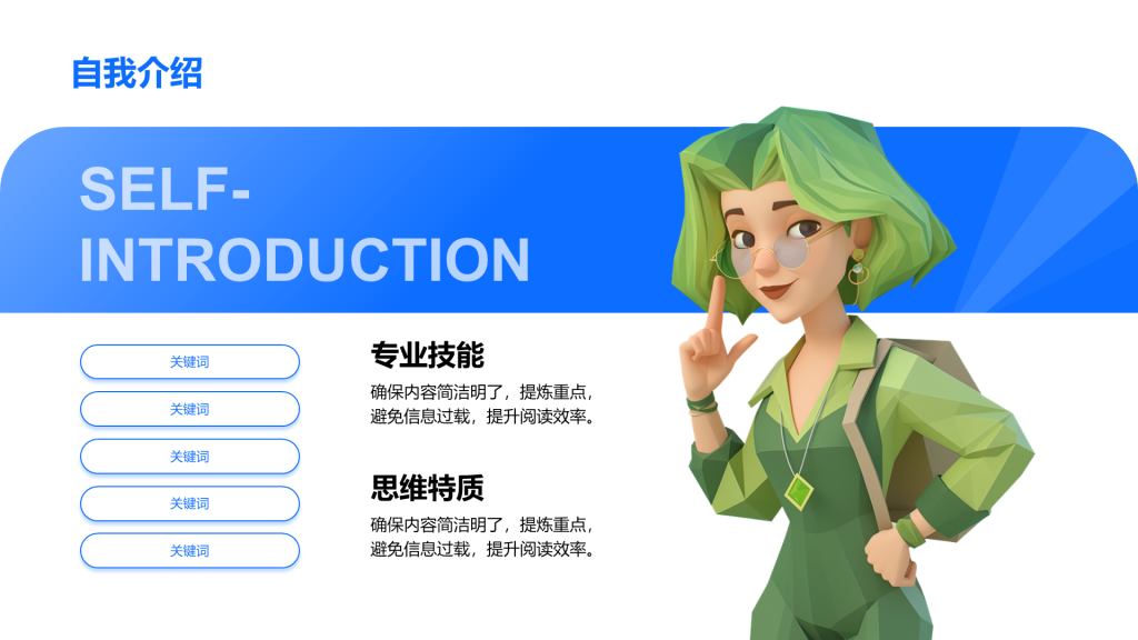 创意风自我介绍PPT列表
