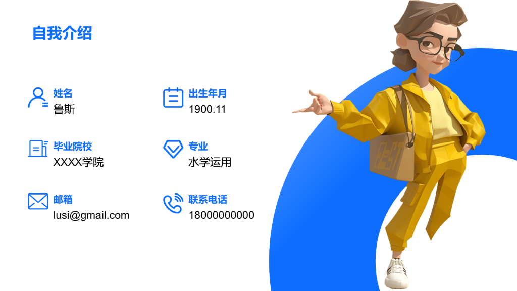 创意风自我介绍PPT列表
