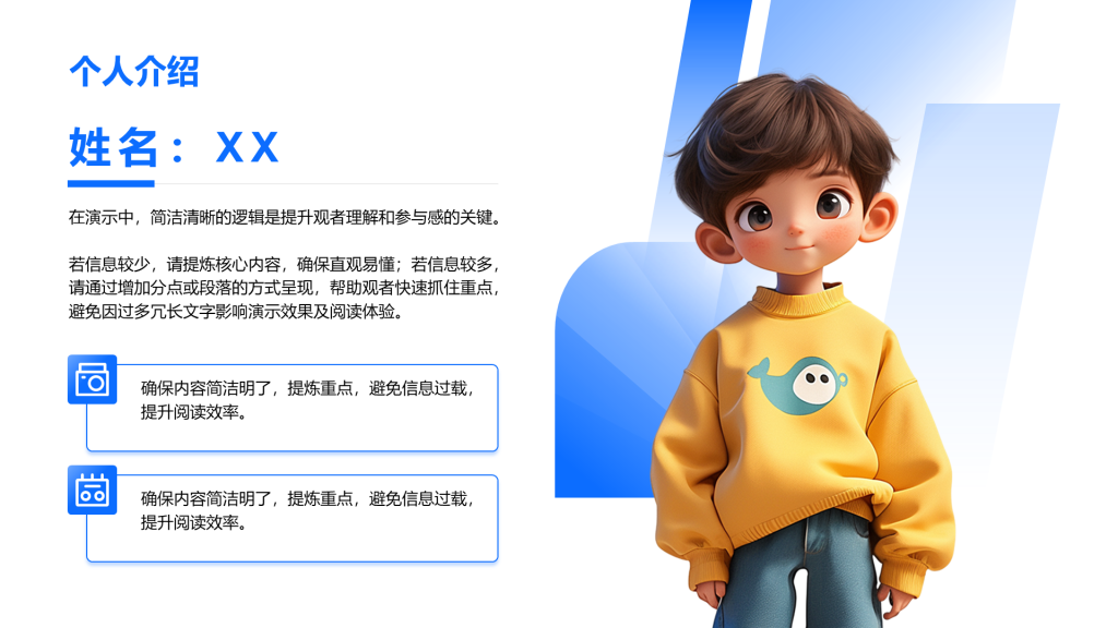 创意风个人介绍PPT列表