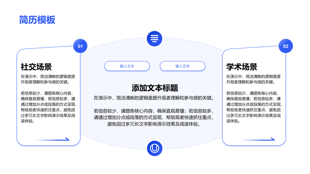 创意风简历模板PPT列表