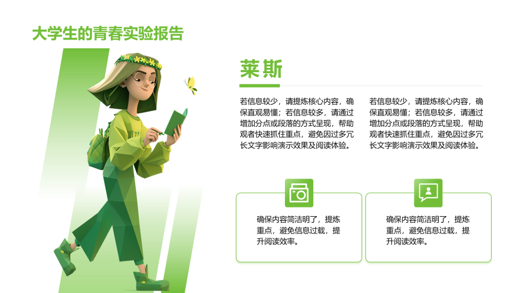 创意风大学生自我介绍PPT列表