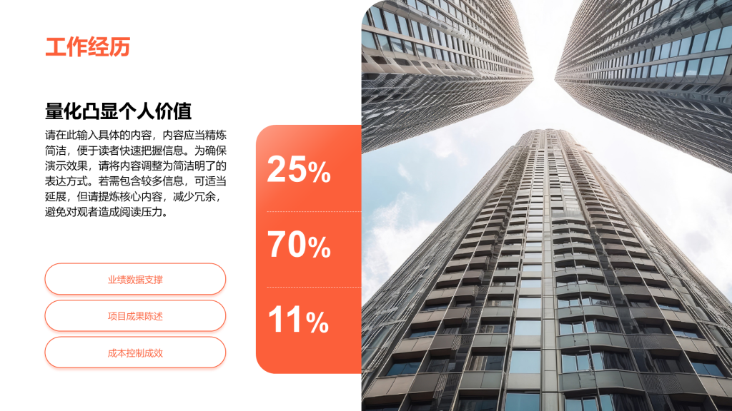 创意风工作经历PPT列表