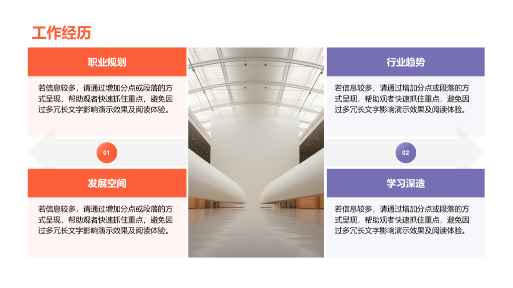 创意风工作经历PPT矩阵