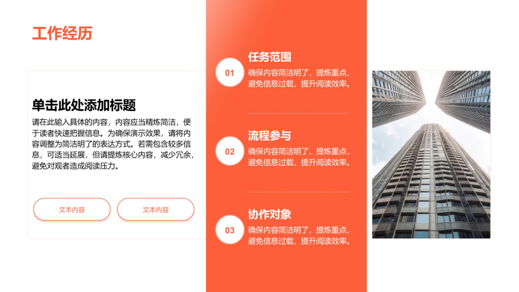 创意风工作经历PPT列表