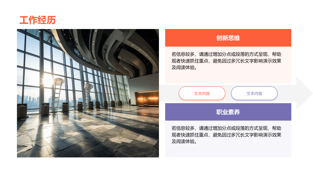 创意风工作经历PPT列表