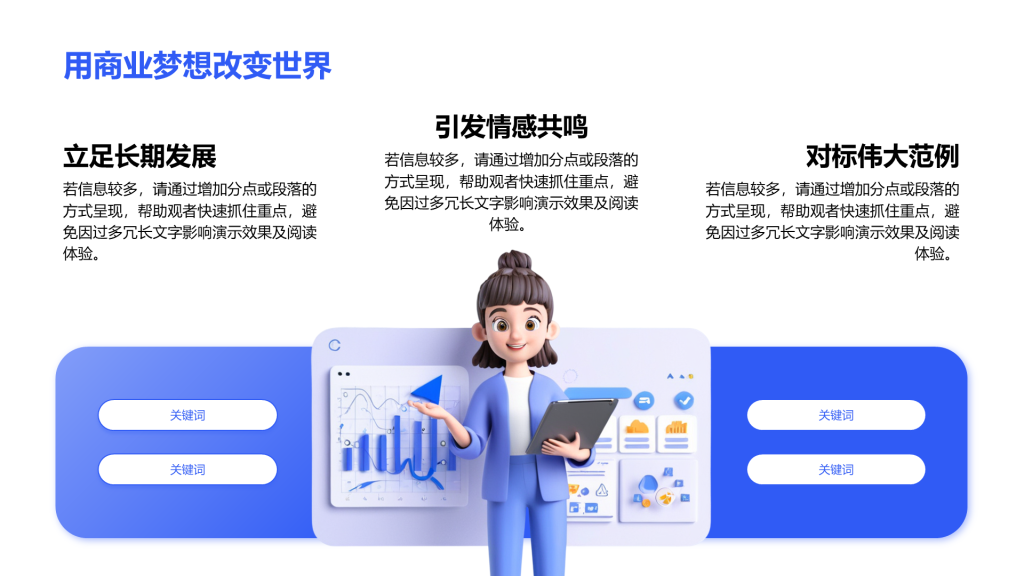创意风商业PPT列表